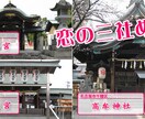 恋愛運UP恋の三社めぐり10月4日参拝祈願します ご縁神社にてあなたの好きなお相手に想念伝達♡成就祈願♡ イメージ1