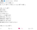 X初心者相談｜初心者でも伸びる設計に整えます Xフォロワー2ヶ月で1900人増加実績あり イメージ6