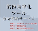 納品済の業務自動化ツールの保守対応いたします 当方で開発した業務効率化ツールの保守契約用サービス イメージ1