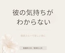 彼の気持ちがわからない恋の不安を整理します 既読スルーで苦しい夜に・・・。 イメージ1