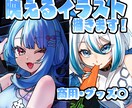 サムネイル映えするイラストお描きします 配信、動画活動に使えるイラストが欲しい方にオススメ！ イメージ1