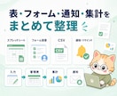 手作業・転記・集計を減らす業務改善をします いつもの表・フォーム・通知・集計に伴う時間を効率化！ イメージ3