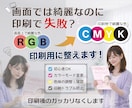 RGBのまま印刷はNG！解決できます RGB→CMYK　印刷用のカラーモードに変換します！ イメージ1