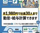 月1,980円で社員30人まで勤怠給与計算できます HRMOS勤怠データをフリーウェイ給与形式へ変換するツール イメージ1