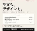 英語版メニューを英文編集からデザインまで作ります 元ジャパンタイムズCDが英文から誌面まで一括対応 イメージ1