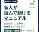 新人が読んで動ける接客マニュアル元支配人が作ります お店の流れに合わせた接客手順と声かけフレーズ集をお作りします イメージ1