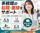 転職・面接の悩みをまるごとフルサポートします 実績1000名越え｜志望動機・自己PR・面接回答例まで対応 イメージ1