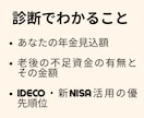 年金いくら？FPが1,000円診断✨します 匿名OK・FPがあなたの老後資金を診断 イメージ3