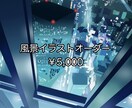 風景イラストオーダーを受付しています 実績:全国書画展覧会にて銀賞を受賞しています。 イメージ1