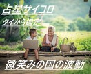 穏やかな鑑定☆アストロダイス&タイ式曜日占いします 微笑みの国、タイでしか学べないあなただけのオーダーメイド占術 イメージ1