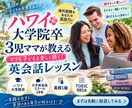 あなたの目的に合った英会話レッスンを提供します あなただけのオーダーメイド英会話レッスンをします イメージ1