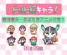 32×32pxでオリジナルドット絵キャラ作ります まばたきアニメーションを無料でお付けします イメージ1