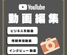 各種YouTube動画編集します ⚫︎ポートフォリオに使用可能な方限定価格⚫︎ イメージ1