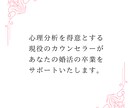 結婚に繋がる、自己理解を心のプロがサポートします 自己理解を制するものは、婚活を制す。失敗しない恋愛の極意。 イメージ5