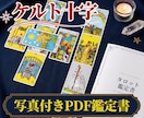 ケルト十字｜人生の岐路をタロットで読み解きます 複雑な状況を10枚で整理。納品後の質問1件付きです イメージ1