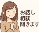 自分の立場になって話します 気軽に話が出来る話し相手になります イメージ1