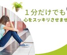 些細なことでも！あなたに寄り添って悩みを聞きます モヤモヤ中の女性必見。癒しパワーで私があなたをやる気に！ イメージ1