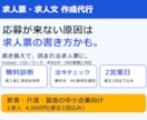 応募が来ない求人票・求人文を書き換えます 無料診断つき｜Indeed・ハローワーク・SNS募集に対応 イメージ1