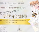 サロン・教室向け｜伝わるチラシデザインを制作します お店の雰囲気・集めたい人／「伝えたい」が「伝わる」デザイン イメージ1