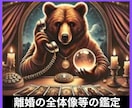 離婚の全体像等　電話で霊感霊視タロット占いします 二人の未来や相手の気持ち　復縁　複雑愛　人生の決断をサポート イメージ1
