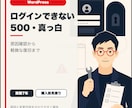WordPressログイン不可・500を調査します 真っ白・PHPエラーを原因確認から軽微な復旧まで イメージ1