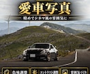 愛車・風景写真を自然にカッコよく仕上げます Lightroomで自然な色味と雰囲気に仕上げます イメージ2