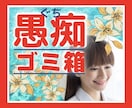 実績4000件☎️1分でも長時間でも❗️お聞きます ✅不機嫌を聞いて❗️⚡️イライラ⚡️もやもや⚡️何でもOK♡ イメージ1