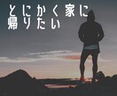 家族だから、一緒にいたいのであります 出張・転勤・単身赴任、いらなくない? イメージ1