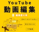 YouTube動画編集丁寧に対応します 視聴者が見やすいテンポで丁寧に編集いたします。 イメージ1