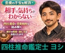 相手の気持ちを四柱推命で読み解きます 曖昧な関係や恋愛の不安をやさしく整理 イメージ1