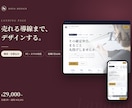 売れる導線までデザインするLPを制作します 構成・文章まで全部込み・PCスマホ対応・初稿7日以内 イメージ1