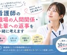 看護師の人間関係・先輩への返事を一緒に考えます なんて返せばいい？看護師の職場の人間関係・伝え方を整理します イメージ1