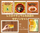 レトロナチュラルなお店のデザインセット作ります お店の世界観をレトロナチュラルにまとめてデザインします イメージ1
