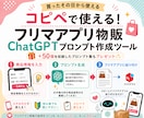 物販用ChatGPTプロンプト作成ツール提供します フリマ物販で使える50プロンプト集も豪華特典でついてきます♡ イメージ1