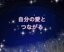 ハイヤーセルフ メッセージ届けます ◎高次元の自分と繋がり軸を強化◎ イメージ2
