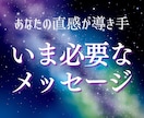 あなたの直感が運命のカギ✡必要なメッセージ伝えます 新しい自分へ✨あなたの直感で選んだカードでメッセージをお伝え イメージ1