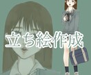 イラストを作成いたします 自然体の人物立ち絵が得意です！ イメージ1