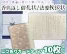 香典返し御礼状・法要挨拶状を作成いたします 【二つ折りカードタイプ10枚セット】当日発送・翌日配達可能 イメージ1