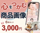 見た瞬間にパッと止まる商品画像を制します ＼出品記念☆1枚無料特典／３名様限定！！ イメージ1