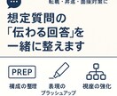 転職・昇進・面接対策に　“伝わる回答文”にします 面接での誤解されない回答構成＆言い回しのサポート イメージ1