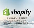 相談は無料！Shopifyの構築を代行します Shopifyの操作、運営方法に自信がない方もご安心ください イメージ1