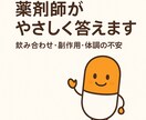 薬剤師歴10年以上｜薬の不安に丁寧に回答ます 処方薬も市販薬も丁寧に解説する薬剤師相談 イメージ1