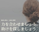 分析解決型✨プロの心理カウンセリングします 現役経験豊富✨臨床心理士&公認心理師が課題の本質を一緒に整理 イメージ2