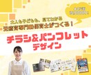 写真素材から完全お任せ◎！読みやすいチラシ作ります お店や企画のイメージにあったデザインをご提案します♪ イメージ1