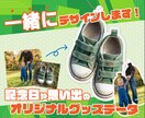 記念日・思い出を形に｜一緒にグッズデザインします イメージ、写真だけでもOK。初めてでも安心です イメージ1