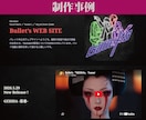 バンド・アイドル活動向けホームページ制作します デザイン歴12年｜HP実績40件以上｜人情でとことんサポート イメージ3