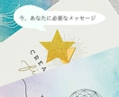 初めて限定/今、あなたに必要なメッセージ伝えます お悩みをお話しください。高次から見えるメッセージを伝えます イメージ2