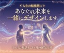あなたの未来を一緒にデザインします 1ヶ月の対話と、3ヶ月の運気上昇 イメージ1