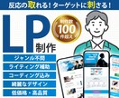 現役デザイナーが反応取れるLPをご提供します スマホ対応！納品まで修正0円！高品質デザイン！ イメージ1
