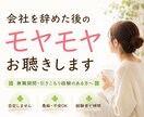 会社を辞めた後のモヤモヤお聴きします ☘️無職期間・引きこもり経験のある方へ☘️ イメージ1